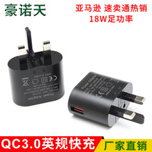 qc3.0快充充电器 英规QC3.0快充充电头 5/9/12V手机USB旅行充头