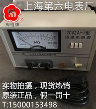 上海六表厂梅格牌ZC42A-1/2/3 市电式兆欧表 ZC42A-1绝缘电阻表