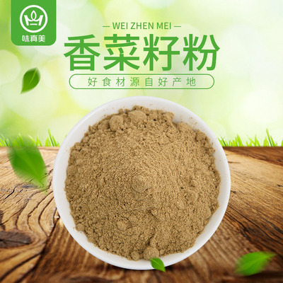 粉香菜籽食用调味料商用老香菜籽粉芫荽籽香菜籽香料