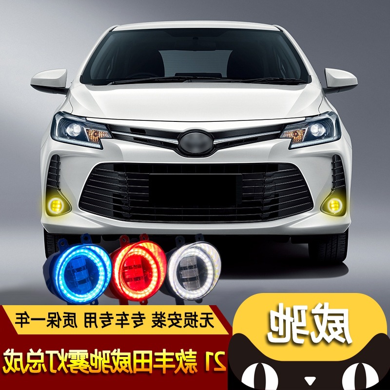 适用于21款丰田威驰前雾灯改装led日间行车灯专用天使眼透镜雾灯