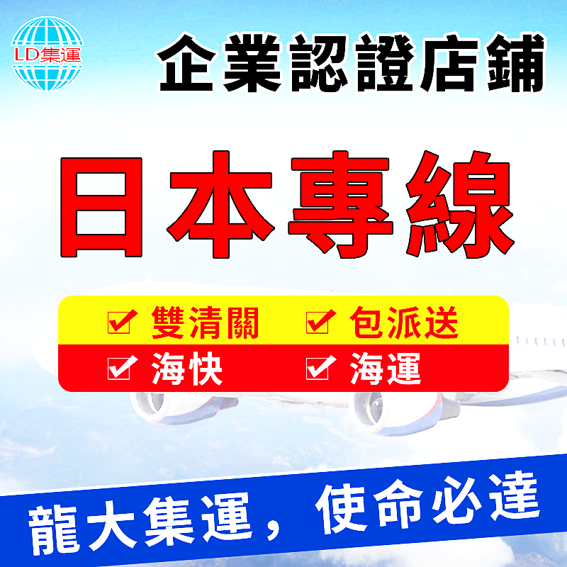 日本专线集运空运海运一级货代 大阪名古屋东京双清包税国际货代