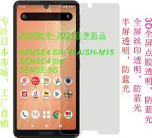 适用夏普Sense4  Sense5G钢化膜Sense4lite全屏通用3D点胶全系列