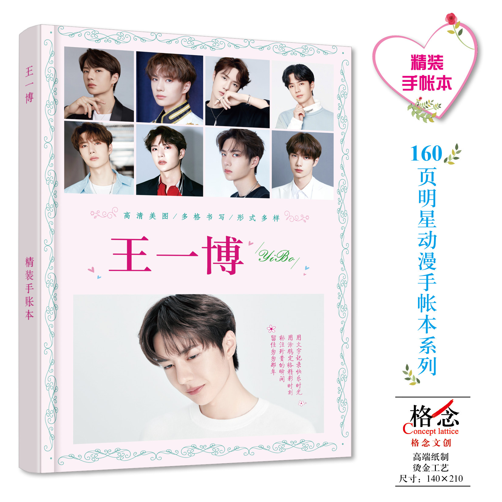 王一博手帐本大32开本精装笔记本明星写真礼品周边160页格念文创