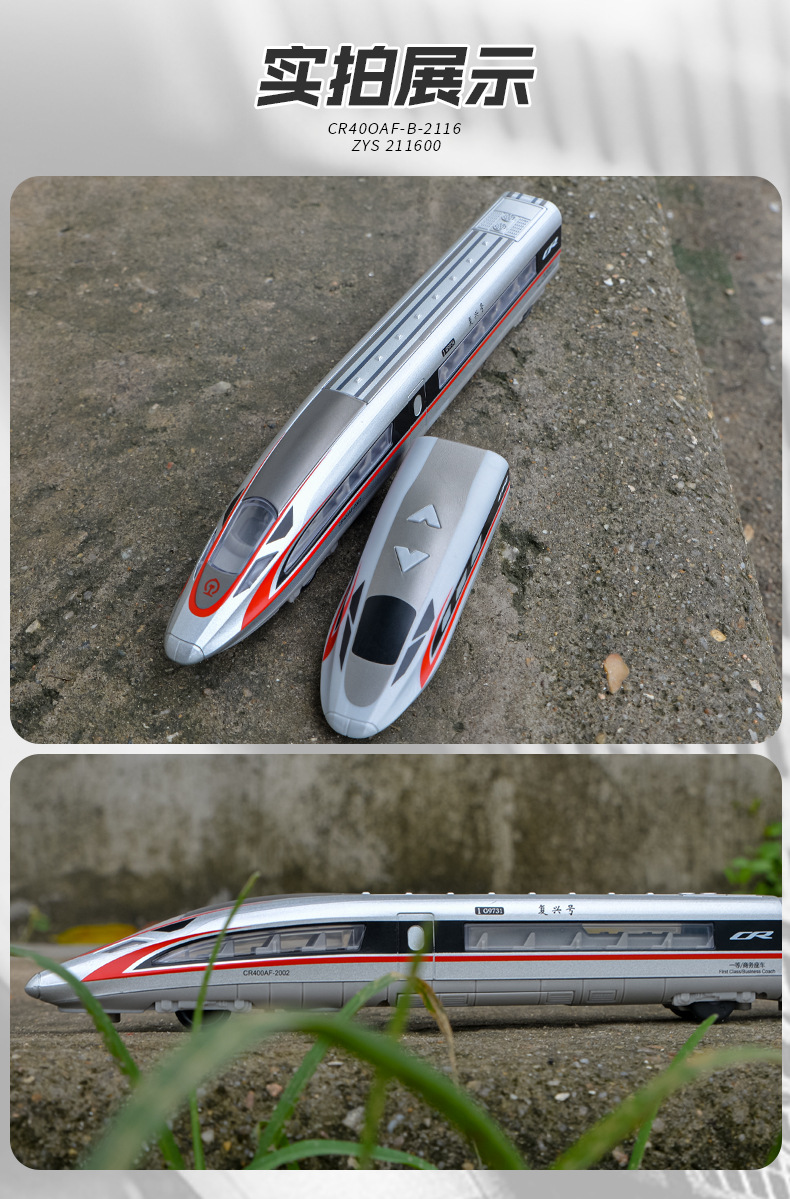 铠威美生 合金复兴号高铁动车火车玩具模型无线遥控声光三节装