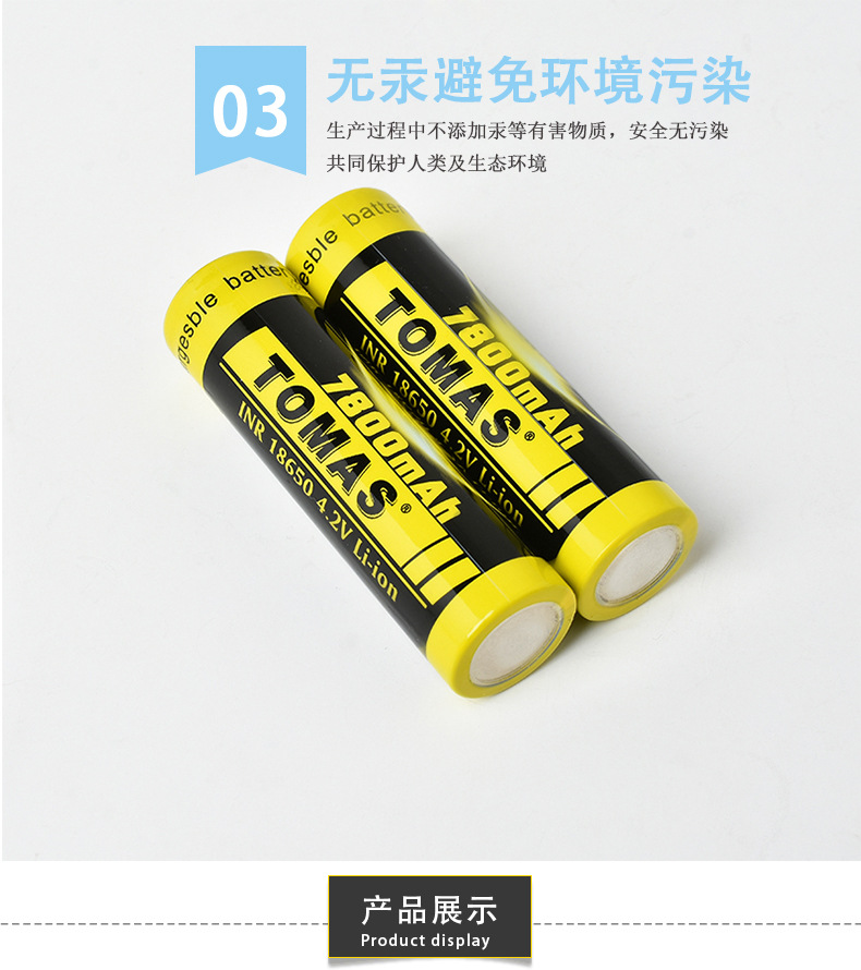 tomas高容18650干电池6800mah大容量专电动玩具电池产品批发