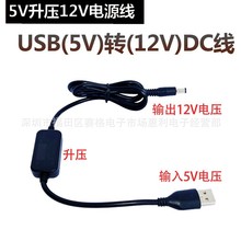 USB升调电压线5V转12V充电DC5.52.1mm连接线充电宝移动电源供电线