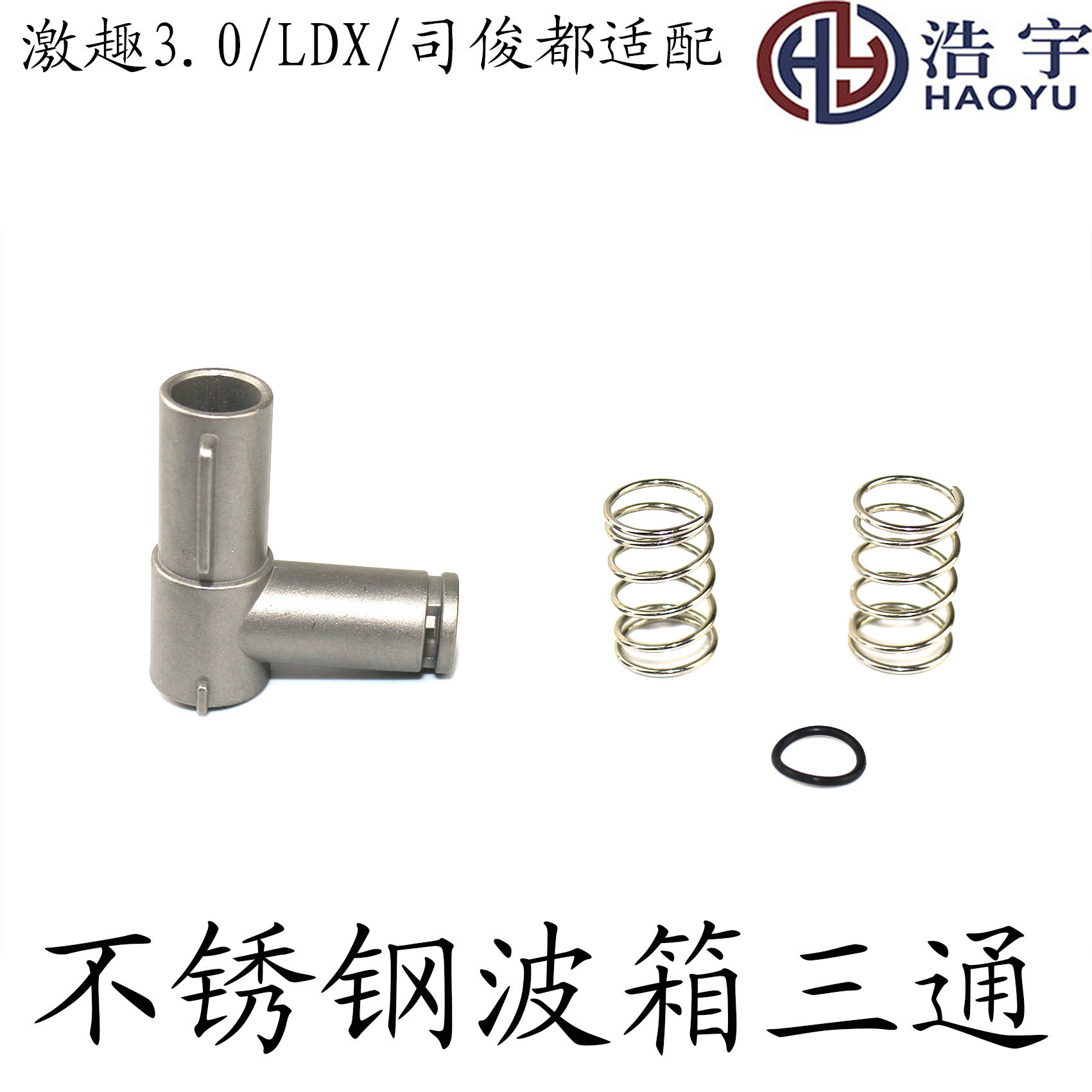 激趣416 ldx 波箱三通 司俊mk18 ldtmp5