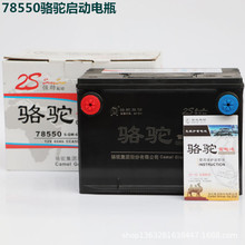 骆驼蓄电池12V66AH适用别克老GL8君威凯迪拉克赛威汽车电瓶78550