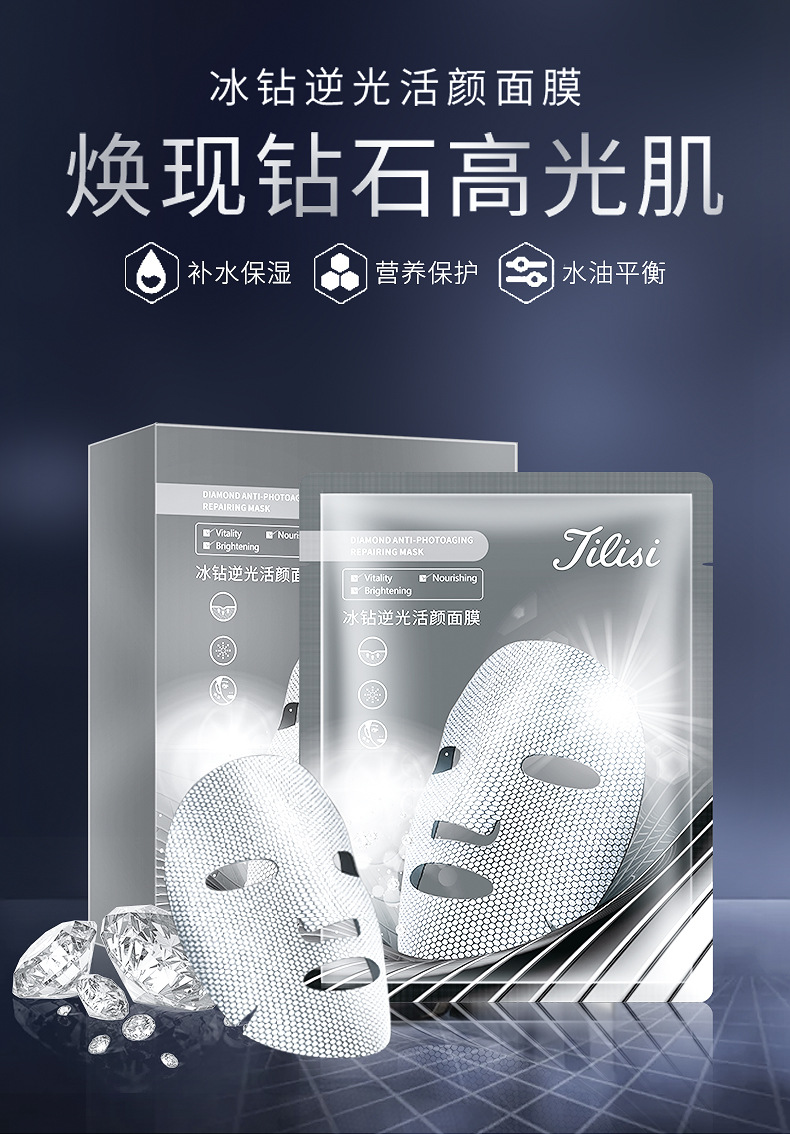 网红同款姬丽丝冰钻逆光面膜提拉紧致细腻水润持久保湿滋润批发女