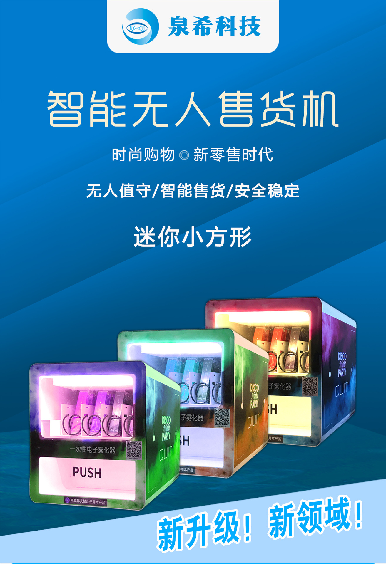 小型自动售货机迷你自助售卖机电子雾化能量棒礼品无人贩卖机定制
