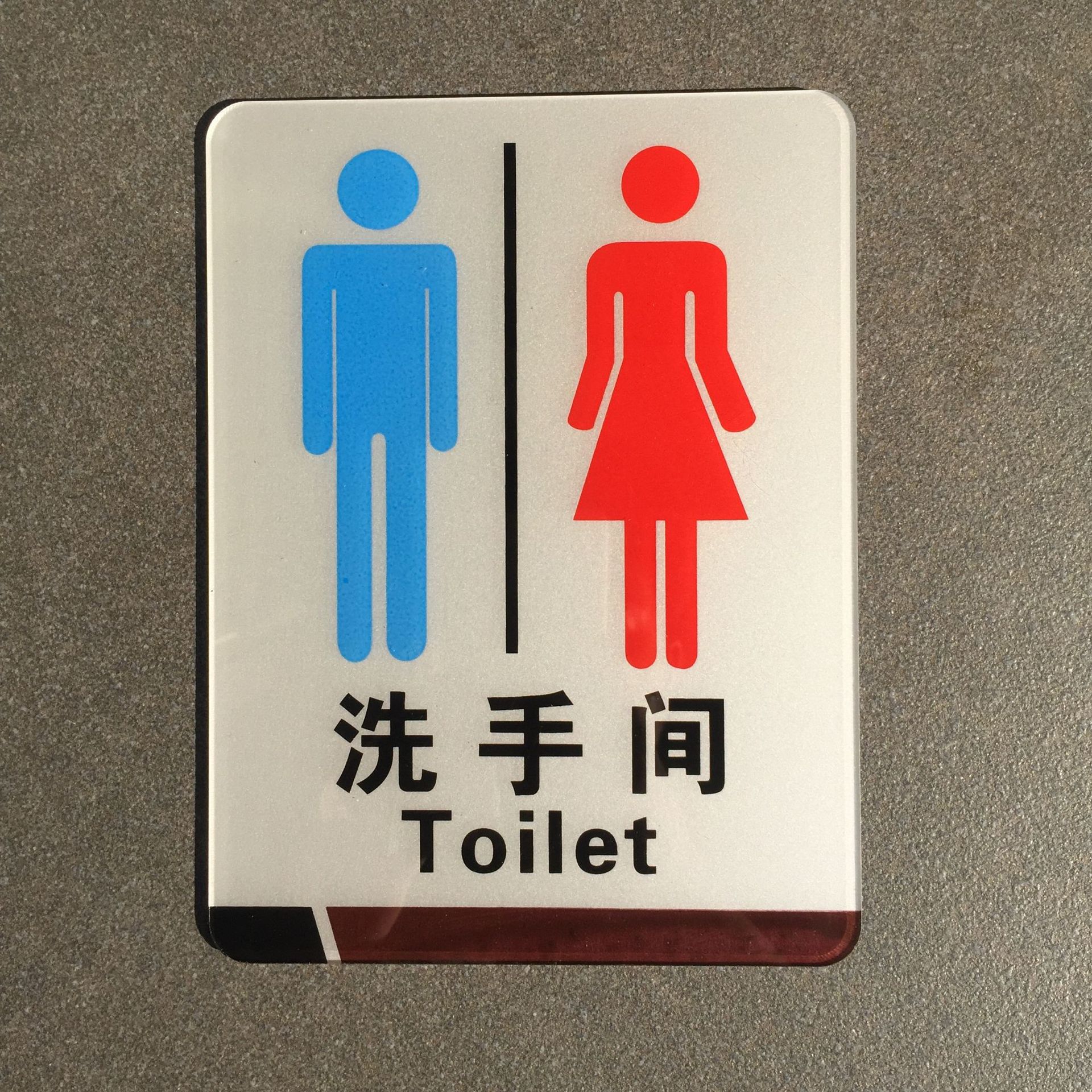 现货男女洗手间标牌标识牌亚克力卫生间指示牌门牌室内提示牌标识