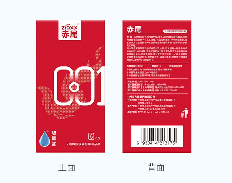 赤尾001玻尿酸避孕套001超薄安全套男用成人用品 2只装 6只装