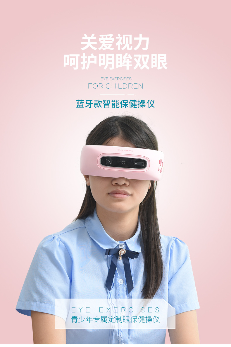 厂家直供凯胜青少年眼保健操仪预防近视护眼仪舒缓疲劳电动按摩仪