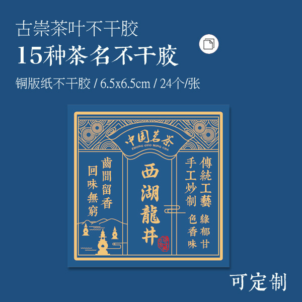 15种蓝色复古方形不干胶 茶叶品名包装泡袋标签 标贴厂家