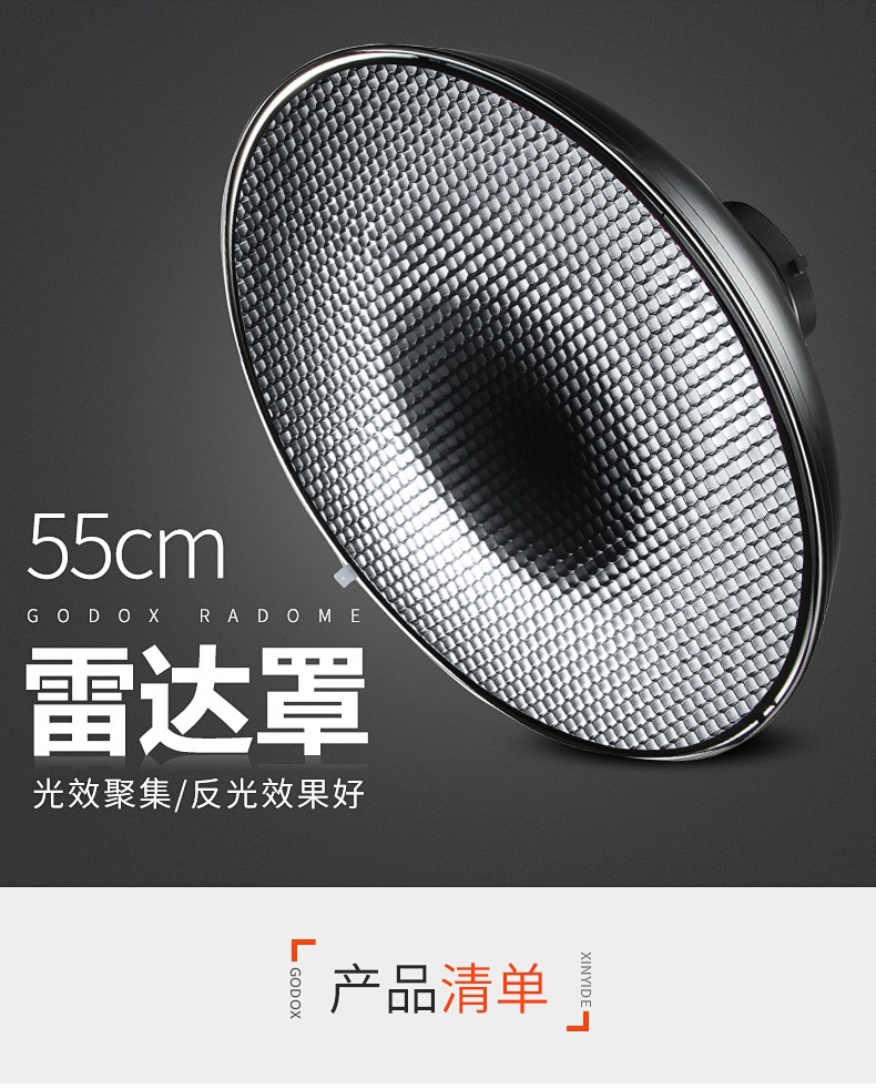 godox神牛雷达罩内白柔光罩蜂巢55cm闪光灯雷达罩影棚柔光保荣口