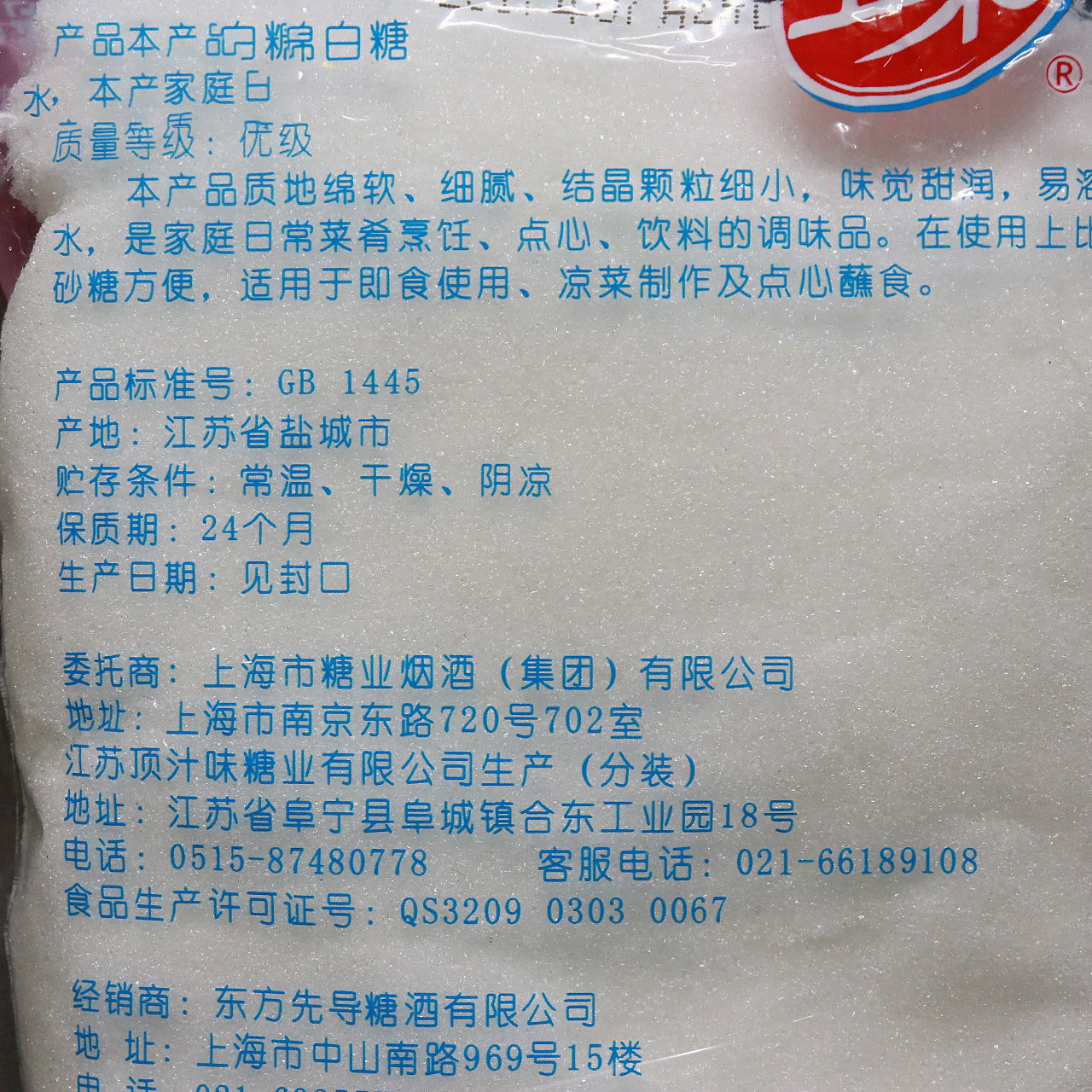 批发上海玉棠优级绵白糖450g细糖玉堂细白砂糖蔗糖烘培原料 包邮