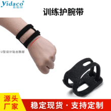 运动护腕 Wrist Widget 瑜伽tfcc加压护腕运动扭伤保护薄透气腕带