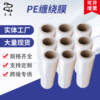 PE stretch film 50CM Plastic Film packing Industry logistics protect pack Wai film big roll Fresh keeping film PE stretch film 50CM Plastic Film packing Industry logistics protect pack Wai film big roll Fresh keeping film