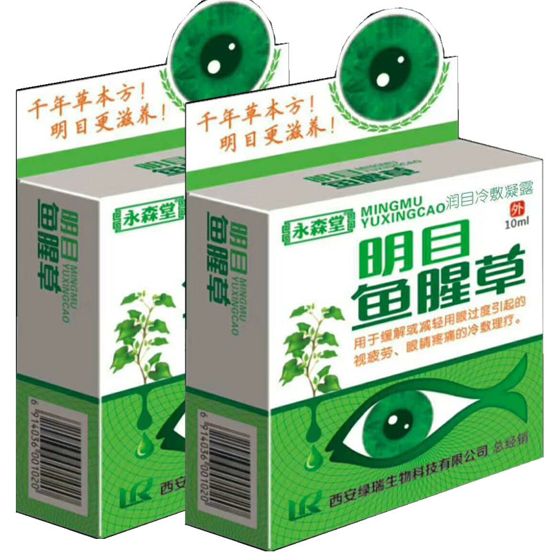 鱼腥草冷敷凝露滴眼液鱼腥草