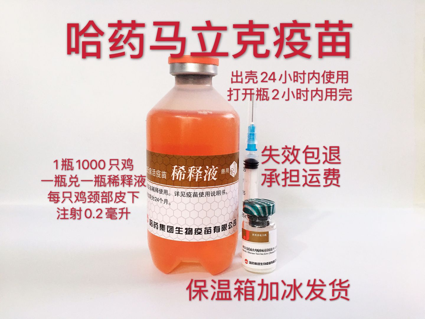 小鸡马立克 鸡疫苗 马力克 小鸡出壳疫苗 马立克活疫苗 一瓶价