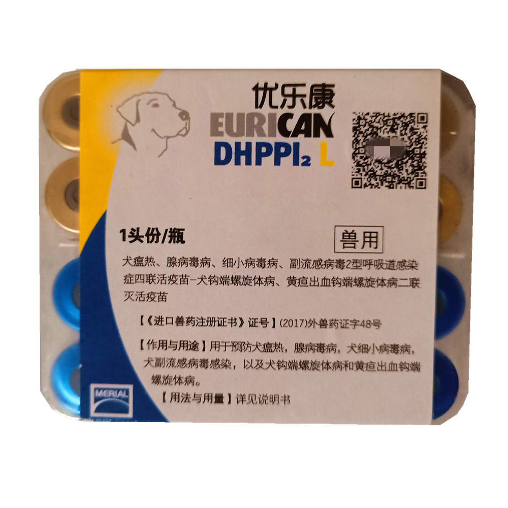 法国梅里亚六联犬用疫苗优乐康疫苗狗狗疫苗育苗钩端细小犬瘟疫苗