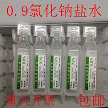 高标10ml小支玻璃瓶纹绣生理海盐水注射用液氯化钠雾化性盐水2500