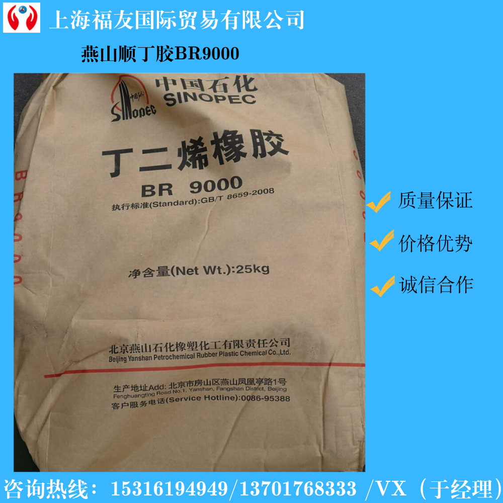 燕山顺丁胶br9000 丁二烯橡胶br9000 顺丁橡胶 高顺-阿里巴巴