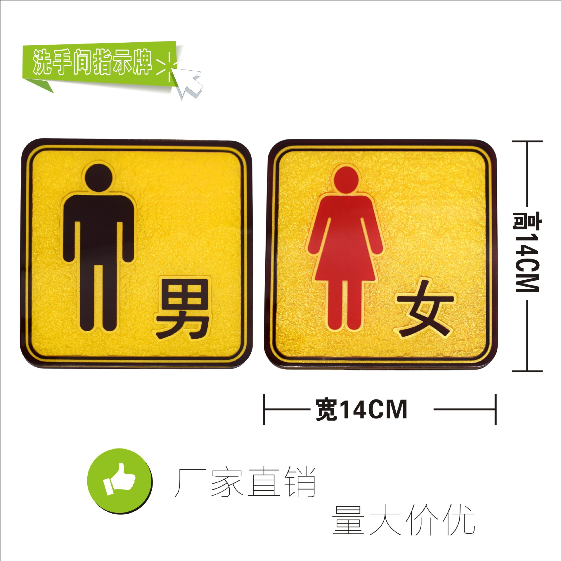 男女厕所卫生间亚克力标识牌