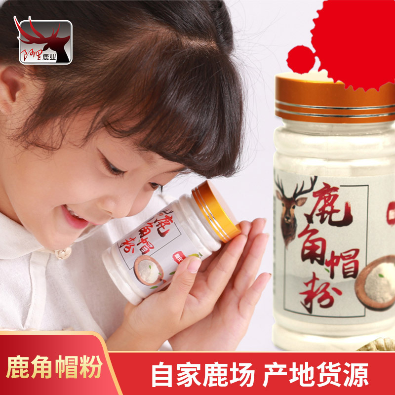 鹿场货源梅花鹿角帽粉养殖鹿产品鹿托盘鹿角粉东北特产批发鹿角粉