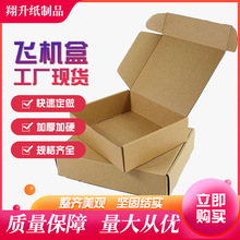 厂家直供物流包装盒正方形纸箱电商快递盒飞机盒半高纸箱定制