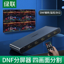 绿联四进一出hdmi画面分割器4开1屏幕分频适用dnf地下城游戏