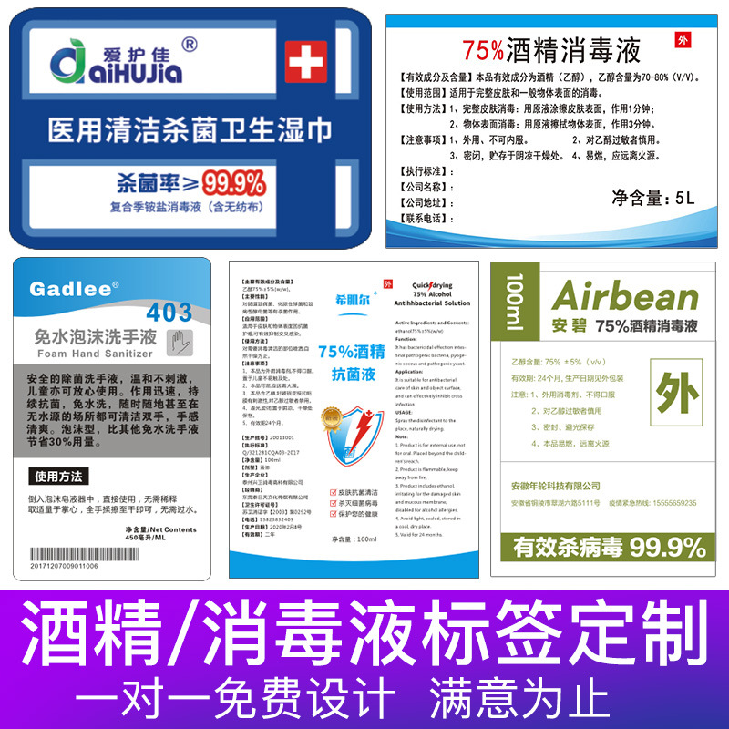 厂家乙醇消毒液酒精喷雾剂酒精标签医用不干胶标签贴印刷设计定制