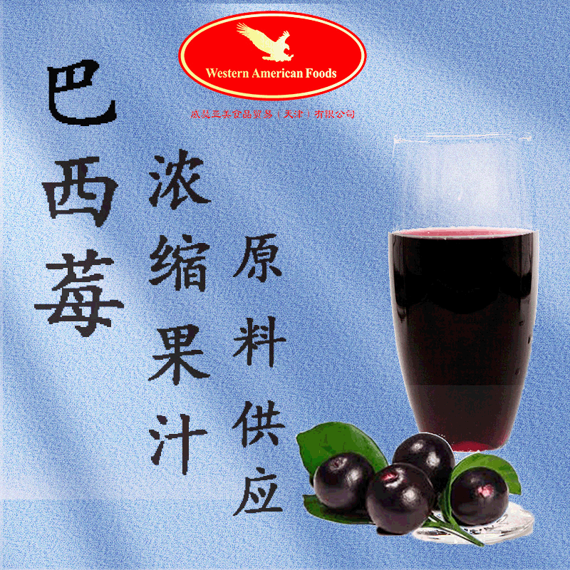 巴西莓饮料-巴西莓饮料厂家,品牌,图片,热帖-阿里巴巴