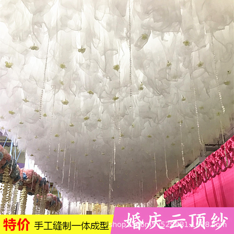 婚庆云顶纱舞台吊顶婚礼堂装饰纱酒店宴会厅布艺加工场地布置道具