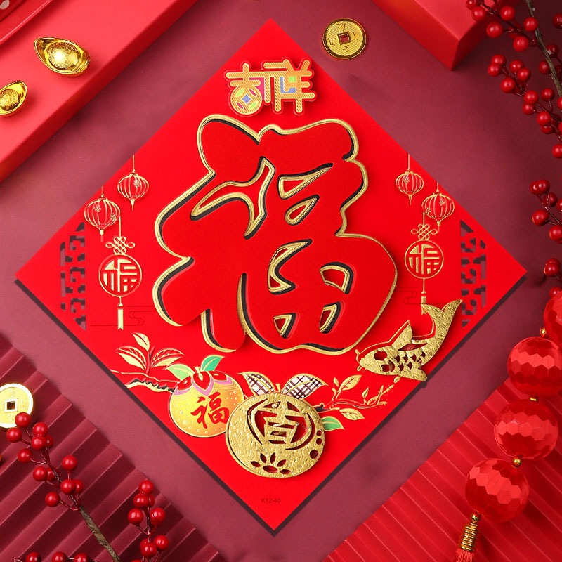 2021年春节福字门贴新年植绒刺绣立体装饰60#福春节用品批发