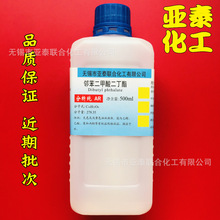 化学试剂 邻苯二甲酸二丁酯 DBP 邻酞酸二丁酯 AR分析纯500ml/瓶