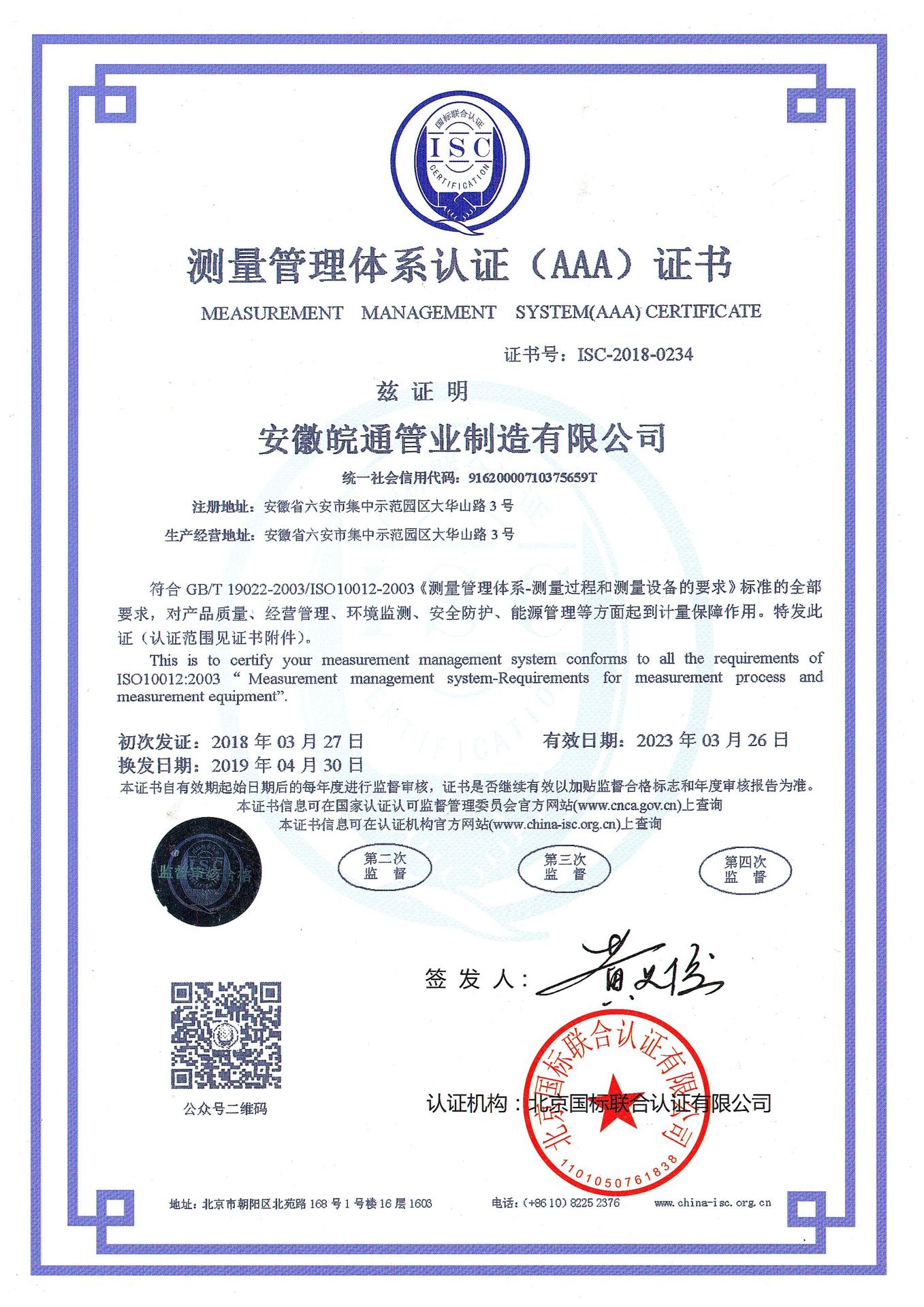 企业证书点击输入文字描述地 址:安徽六安市金安经济开发区大华山路手