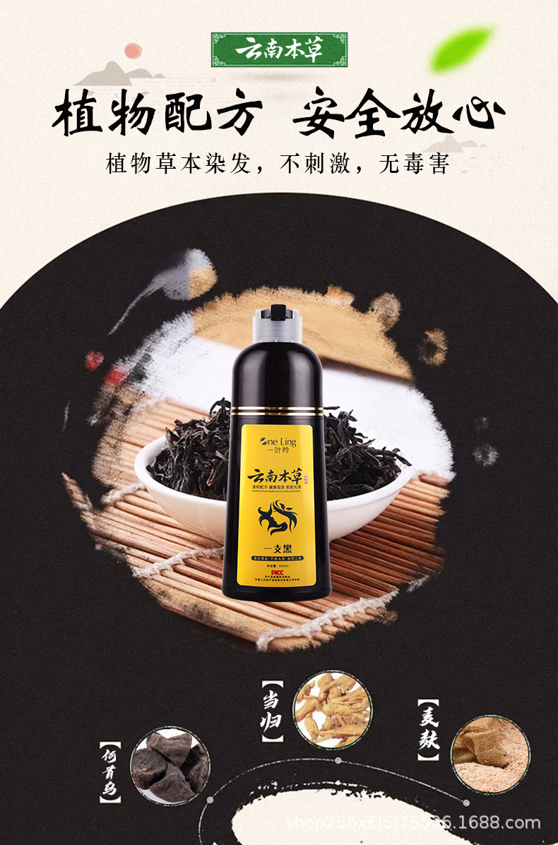 云南本草一洗黑染发剂非纯植物洗发水黑色染发膏非无刺激一支黑