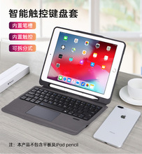适用iPad 2020pro无线妙控键盘带触控板10.2寸键盘11寸保护套键盘