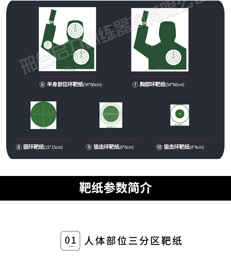 人体部位三分区半身胸部环靶纸圆环靶纸 半头像靶纸 机枪靶纸靶贴
