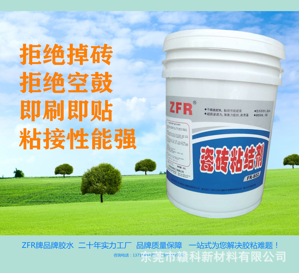 瓷砖背胶瓷砖背涂胶瓷砖粘接剂瓷砖粘结剂背涂胶乳液厂家直销