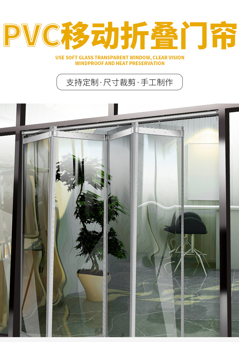 厂家直供 移动折叠pvc软门帘 收缩 滑动 推拉折叠透明塑料软门帘