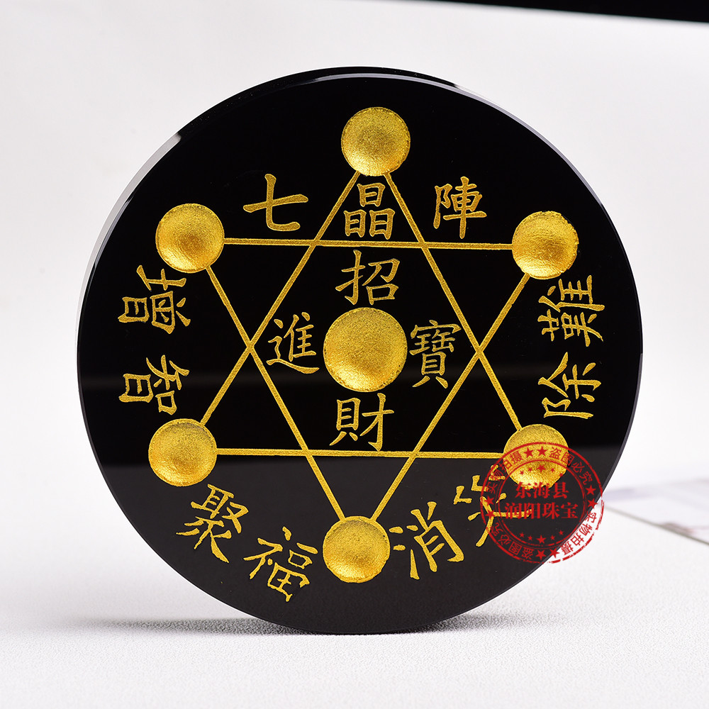 天然水晶黑曜石七星阵底盘烫金六字箴言水晶球底座风水摆件批发