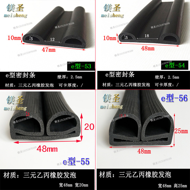 冷库门专用密封条 e型冷藏柜保温 橡胶发泡冷藏车密封保温密封条