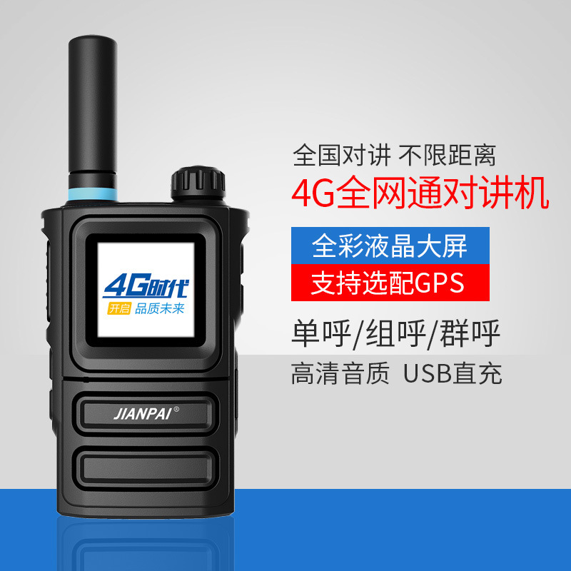 剑派全国对讲机h518公网对讲机户外民用5000对讲手机不限距离