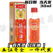 活络油 跌打扭伤红花油老姜油按摩精油 舒筋 跌打损伤油 30ml