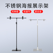 超市药店POP海报纸支架T型不锈钢台式桌面展示架可伸缩海报夹架子