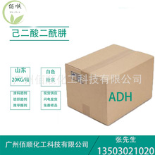供应ADH 己二酸二酰肼 ADH 粉末涂料固化剂 甲醛消除剂 印花助剂