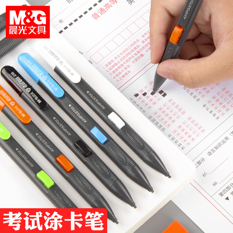 晨光文具2b涂卡铅笔电脑答题自动铅笔学生考试活动铅笔amp33701