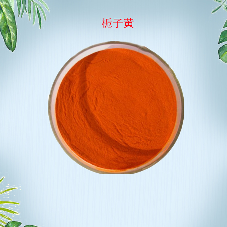 栀子黄99% 植物黄色素 食用色素 食品级色素 支持oem 栀子黄